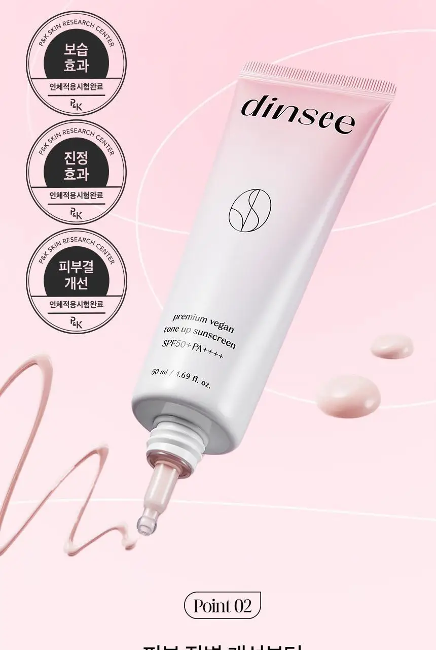 [한정기획] 딘시 프리미엄 비건 톤 업 선크림 50ml 더블기획 (+ 클렌징폼 40ml 증정) 상세페이지 9